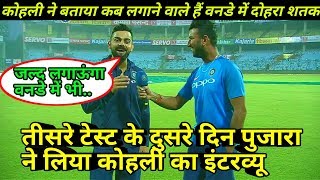 Watch Virat Kohli and Pujara together in an interview session after 2nd days play IND V SL 3rd Test Video