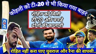 Watch India Vs Sri Lanka: Rohit sharma named the captain for 3 t20 match, virat kohli again rested Video