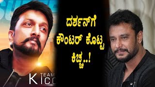 Watch Sudeep recently speaks on Friendship | Darshan | Sudeep | Top Kannada TV Video