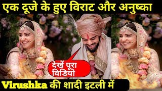 Watch Watch Virat Kohli and Anushka Sharma get married in Italy full video Video