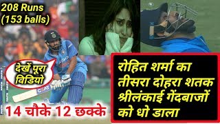 Watch Watch ROHIT SHARMA 208 Runs Vs SRI LANKA in 2nd ODI Mohali Video