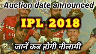 Watch IPL 2018: IPL Auction date announced, Last date of retention players list, IPL 11 full schedule news Video