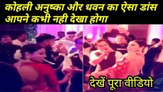 Watch Virat Kohli, Anushka Sharma and Shikhar Dhawan dance video in Virushka Reception Video