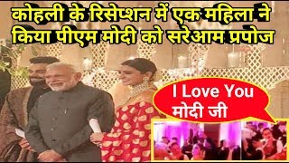 Watch à¤µà¤¿à¤°à¥à¤·à¥à¤•à¤¾ à¤•à¥‡ à¤°à¤¿à¤¸à¥‡à¤ªà¥à¤¶à¤¨ à¤®à¥‡à¤‚ à¤¸à¤°à¥‡à¤†à¤® à¤à¤• à¤®à¤¹à¤¿à¤²à¤¾ à¤¨à¥‡ à¤•à¤¿à¤¯à¤¾ à¤ªà¥€à¤à¤® à¤®à¥‹à¤¦à¥€ à¤•à¥‹ à¤ªà¥à¤°à¤ªà¥‹à¤œ à¤¦à¥‡à¤–à¥‡à¤‚ à¤µà¥€à¤¡à¤¿à¤¯à¥‹ Video