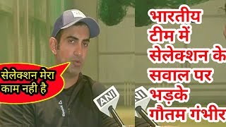 Watch Gautam Gambhir on selection in Indian team: Selection is not in my hand Video