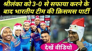 Watch Indian Cricket team celebrating Christmas after whitewashed Srilanka by 3-0 in T20I MS Dhoni Rohit Video