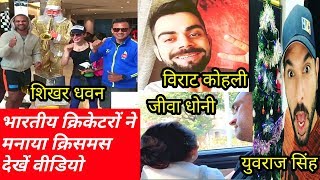 Watch MS Dhoni's Daughter, Yuvraj Singh, Virat Kohli, Shikhar Dhawan wishes his fans a Merry Christmas Video