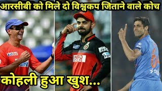 Watch IPL 2018: Ashish Nehra and Garry Kirsten signed for RCB coching in IPL 11 Video