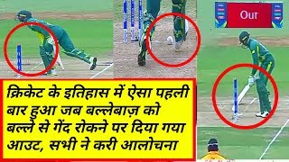 Watch Under 19 World Cup: Controversial dismissal by the umpire in the match between South Africa vs WI Video