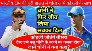 Watch MS Dhoni's Response When Asked About Test Series LossIn South Africa under Virat Kohli Video