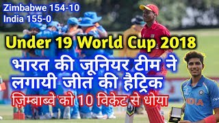 Watch Under 19 World Cup 2018: India U19 win by 10 wickets vs Zimbabwe Shubham gill Hardik desai makes 50 Video