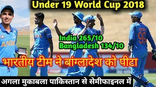 Watch Under19 world cup 2018: India beat Bangladesh and make place into Semifinal Shubman gil hits fifty Video