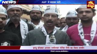 Watch à¤†à¤ª à¤•à¥‹ à¤¬à¥œà¤¾ à¤à¤Ÿà¤•à¤¾à¥¤,à¤°à¤¾à¤·à¥à¤Ÿà¥à¤°à¥€à¤¯ à¤ªà¤°à¤¿à¤·à¤¦ à¤•à¥‡ à¤®à¥‡à¤®à¥à¤¬à¤° à¤—à¥à¤¡à¥à¤¡à¥‚  à¤®à¤¿à¤¶à¥à¤°à¤¾ à¤¨à¥‡ AAP à¤›à¥‹à¥œà¥€/ kiradi aap 2017 Video