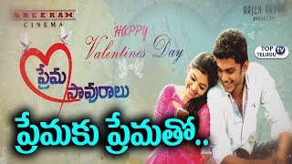Watch Prema Pavuralu Valentineâ€™s Day special video song | Telugu Songs | Tamil Songs | Top Telugu TV Video