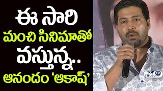 Watch Kotthaga Unnadu Audio Launch | Anandam Jai Akash | Top Telugu TV Video