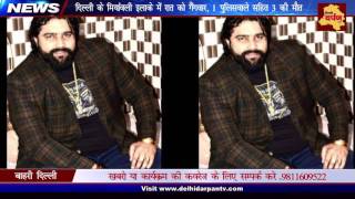 Watch Monu Dariyapur murdered in Gangwar I Outer Delhi crime news I Delhi Darpan TV Video