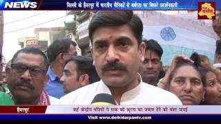Watch Pak PM Nawaz Sharif's effigy burned in Haiderpur, Delhi | Protest against Pakistan Video