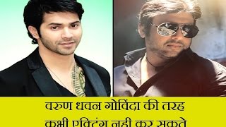 Watch Varun Dhawan Cannot Match Govinda Video