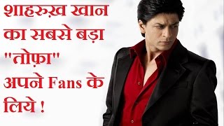 Watch Shahrukh Khan Biggest Gift To His Fans Video
