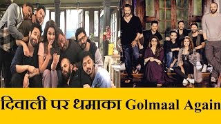 Watch Ajay Devgan Golmaal Again = SuperDuper Hit Video