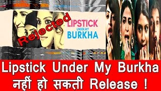 Watch Lipstick Under My Burkha Movie is not going to release|| Prakash Jha Under Pressure Video