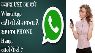Watch Whatsapp à¤œà¥à¤¯à¤¾à¤¦à¤¾ Use à¤•à¤°à¤¨à¥‡ à¤¸à¥‡ Smartphone à¥™à¤°à¤¾à¤¬ à¤¹à¥‹à¤¤à¤¾ à¤¹à¥ˆ | à¤¦à¥‡à¤–à¥‡ à¤”à¤° à¤œà¤¾à¤¨à¥‡ Video