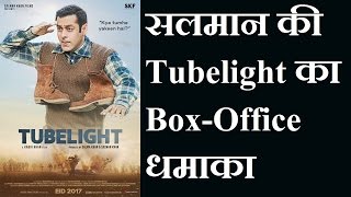 Watch Salman khan Tubelight International BO Collection Will Break All Records Video