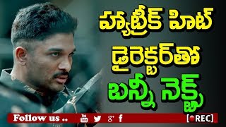 Watch Allu Arjun's Next Movie Confirmed With Koratala Shiva Direction | rectv india Video