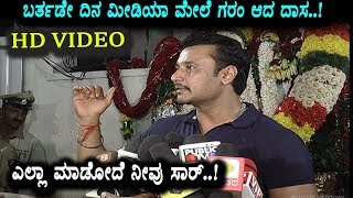 Watch Darshan fire on Media | Darshan Speaks about fans | Dashan Midnight Birthday Celebrations 2018 Video