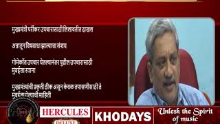 Watch Manohar Parrikar Admitted To Mumbai Hospital Over Food Poisoning Video