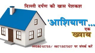 Watch Delhi Darpan TV special series on Property market in Ghaziabad and Noida with Ashish Saraswat Video