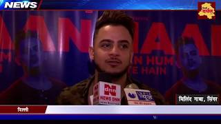 Watch Singer Milind Gaba talks to Delhi Darpan TV after Latest hit song 'Haan Hum Pite Hain' Video
