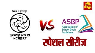 Watch Private Publishers Vs NCERT : Delhi Darpan to start special series for Quality Education Video