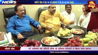 Watch Union Minister Harshvardhan visits Muslim Community to celebrate Eid | Delhi Darpan TV Video