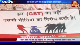 Watch GST protest: Kirti Nagar Furniture Market Shuts Down to Oppose GST on 3rd Day Video