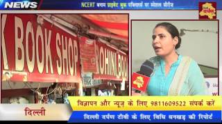Watch NCERT Vs Private Publishers : Delhi Darpan TV talks to educationist Shikha Baggha | Delhi Darpan TV Video