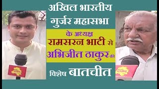 Watch Part-2 : Akhil Bhartiya Gurjar Mahasabha President talks on Reservation Issue || Delhi Darpan TV Video
