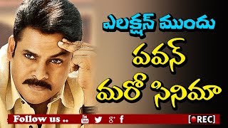 Watch Pawan Kalyan Signs Another Movie Before Elections | Pawan New Movie Confirmed | rectvindia Video