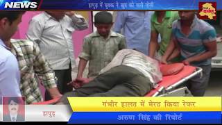 Watch Hapur Uttar Pradesh - à¤ªà¤°à¥‡à¤¶à¤¾à¤¨ à¤¶à¤•à¥€à¤² à¤¨à¥‡ à¤–à¥à¤¦ à¤•à¥‹ à¤®à¤¾à¤°à¥€ à¤—à¥‹à¤²à¥€ || Shakeel Shot Himself Video