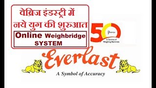 Watch Industry News : Everlast by Ashoka Metal Works and Co. launches Online Weighbridge System Video