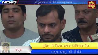 Watch Noida News- Police in Action || Anti Extortion Cell Arrested 3 Gangsters  Continuously Video