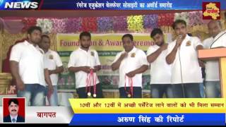 Watch Rangrez Educational Welfare Society - Awarded Top Students in Baraut, Baghpat Video