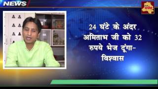 Watch Kumar Vishwas removes video of Harivansh Rai Bachchan's poem after Big B's legal notice Video