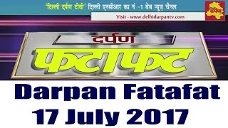 Watch Darpan Fatafat : Delhi NCR à¤•à¥€ à¤«à¤Ÿà¤¾à¤«à¤Ÿ à¤–à¤¬à¤°à¥‡à¤‚ || Crime, Sports, social, Political & more Video