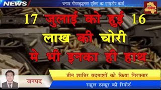 Watch Gtb Nagar - à¤®à¥à¤ à¤­à¥‡à¤¡à¤¼ à¤•à¥‡ à¤¬à¤¾à¤¦ à¤ªà¥à¤²à¤¿à¤¸ à¤•à¥‡ à¤¹à¤¤à¥à¤¥à¥‡ à¤šà¤¢à¤¼à¥‡ 3 à¤¬à¤¦à¤®à¤¾à¤¶ || Delhi Darpan Tv || Video