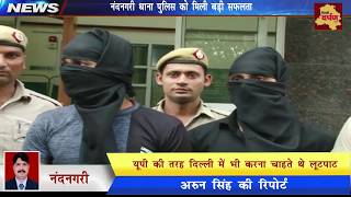 Watch Nand Nagari Delhi News - à¤¯à¥‚à¤ªà¥€ à¤•à¥‡ à¤—à¥à¤‚à¤¡à¥‡ à¤¦à¤¿à¤²à¥à¤²à¥€ à¤®à¥‡à¤‚ à¤šà¤¢à¤¼à¥‡ à¤ªà¥à¤²à¤¿à¤¸ à¤•à¥‡ à¤¹à¤¤à¥à¤¥à¥‡ || Delhi Darpan TV Video