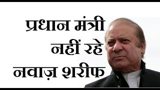 Watch Pak PM Nawaz Sharif Disqualified By Supreme Court, Must Step Down Video