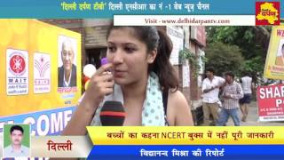 Watch NCERT Vs Private Publishers : HRD State Minister and students' opinion || Delhi Darpan Video