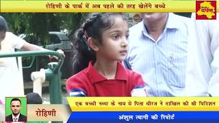 Watch Rohini News : High Court orders stay on construction of Community center in DDA Park || Delhi Darpan Video