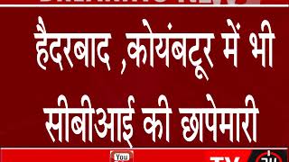 Watch BREAKING -  PNB fraud case - à¤ªà¤¾à¤‚à¤š à¤°à¤¾à¤œà¥à¤¯à¥‹à¤‚ à¤®à¥‡à¤‚ à¤¸à¥€à¤¬à¥€à¤†à¤ˆ à¤›à¤¾à¤ªà¥‡à¤®à¤¾à¤°à¥€ à¤•à¤° à¤°à¤¹à¥€  TV24 Video